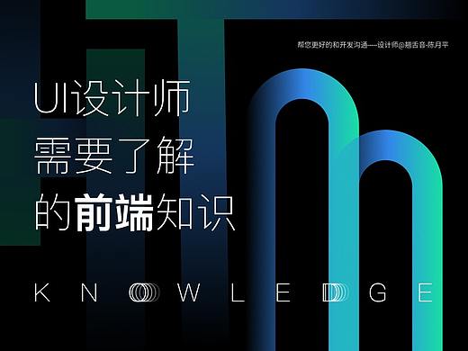设计师需要了解的前端知识
