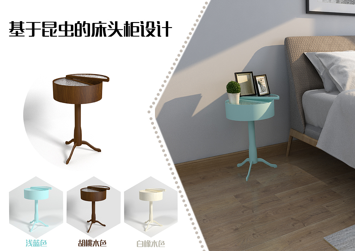 基于昆虫的床头柜设计