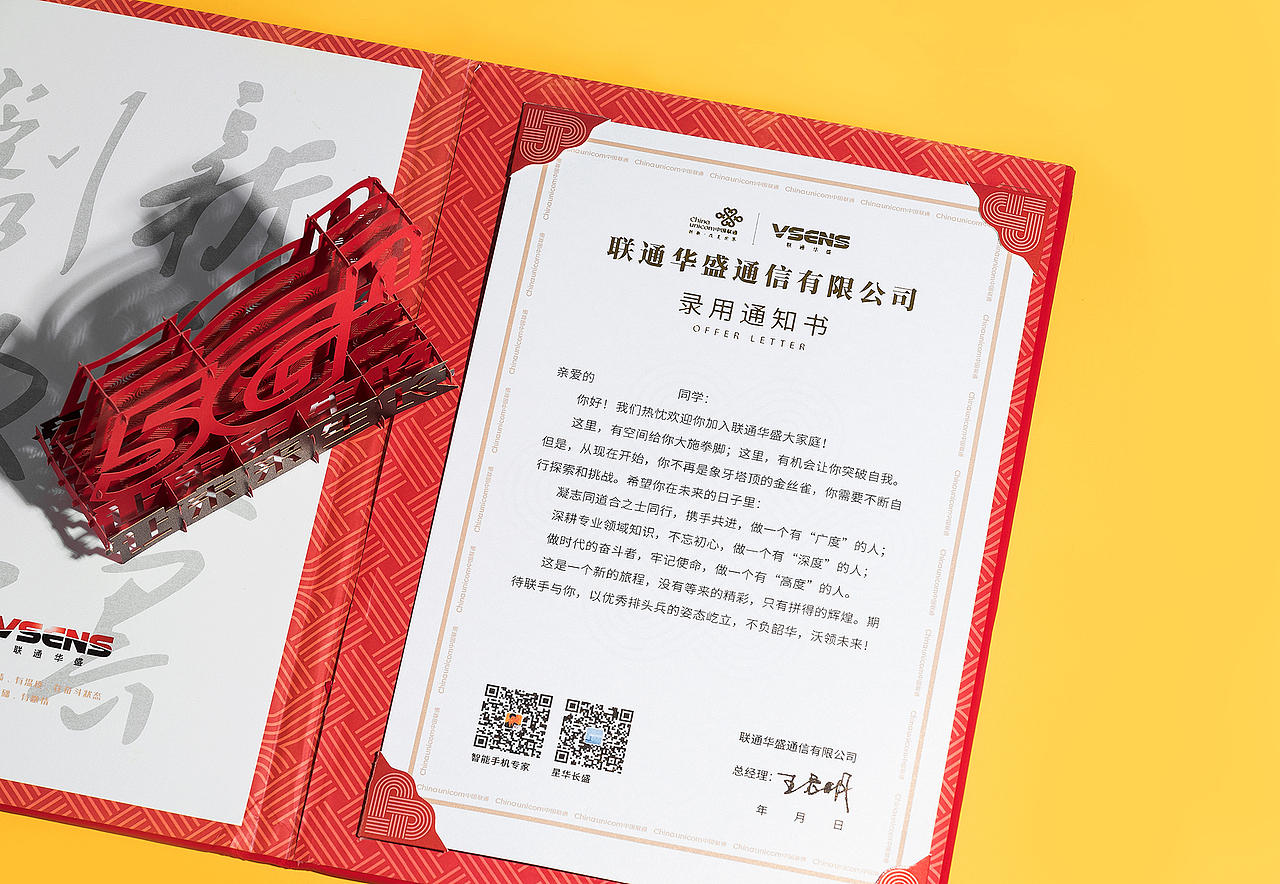 中国联通立体入职录取通知书（图ZMjE4NjU4OTA4） - 宣传物料 - 站酷设计师设计师陈琦原创素材 - 站酷ZCOOL