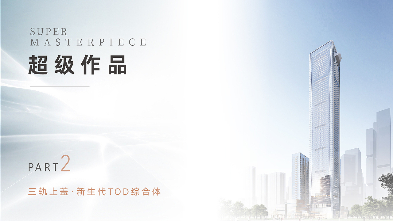 深圳湾超级总部基地-万科&深铁SIC超级总部中心推介PPT（图ZMjczOTU2Mjk2） - PPT/Keynote - 站酷设计师ZCYG原创素材 - 站酷ZCOOL