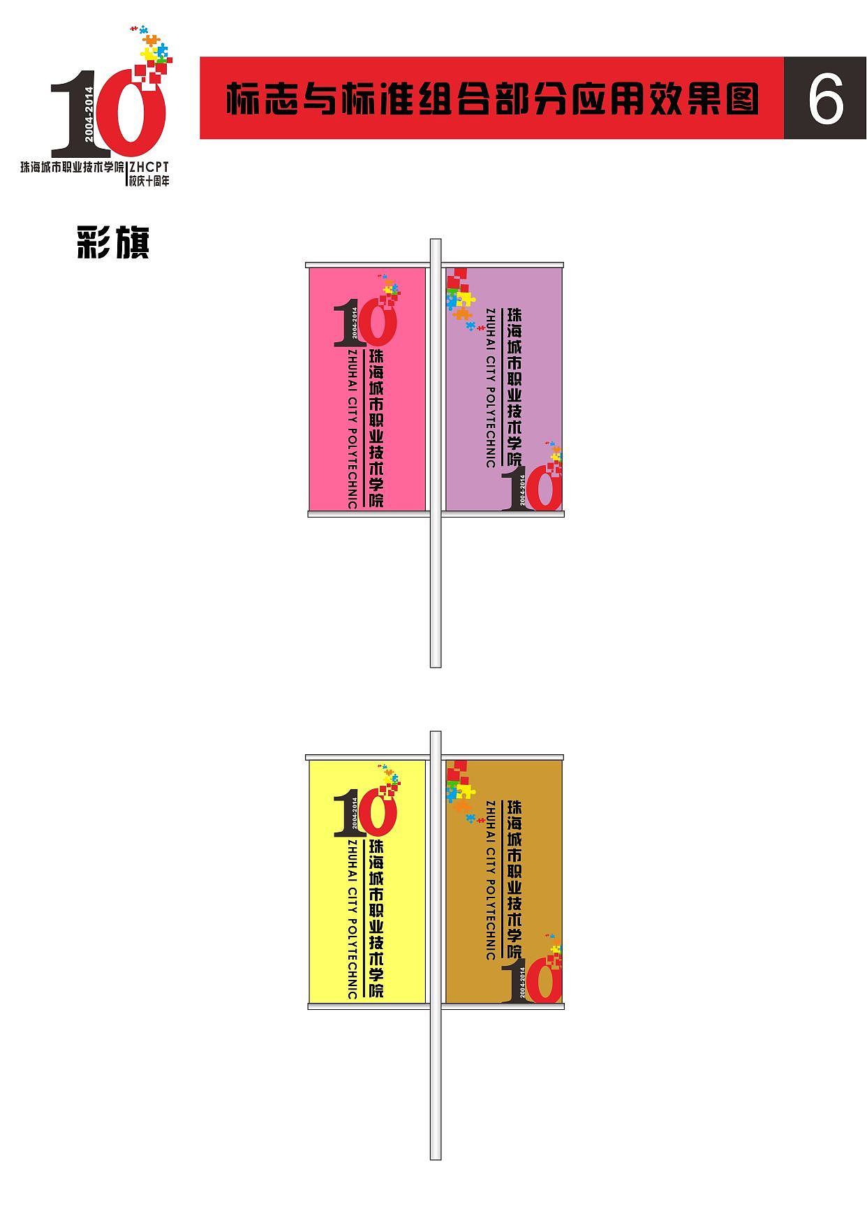 珠海城市职业技术学院十周年标志设计（图ZMzA4NzI1Mjg=） - 品牌 - 站酷设计师CC公子原创素材 - 站酷ZCOOL