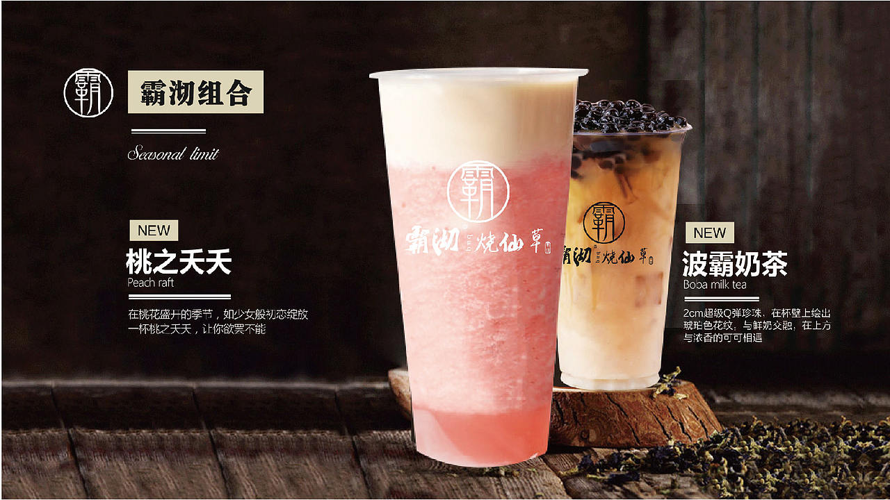 1霸沏烧仙草（图ZMTk2MDIxOTM2） - 品牌 - 站酷设计师蒙金丽1998原创素材 - 站酷ZCOOL