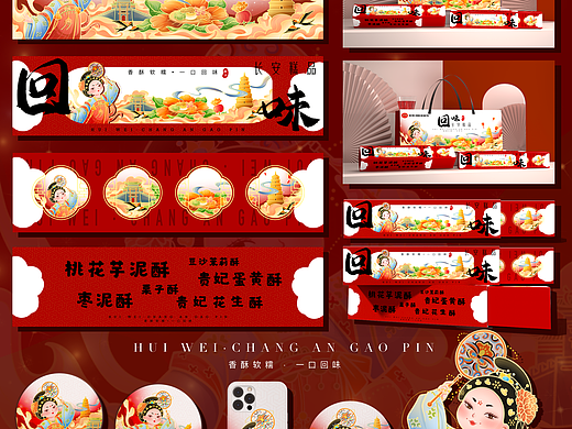 西安·长安糕品原创插画设计作品