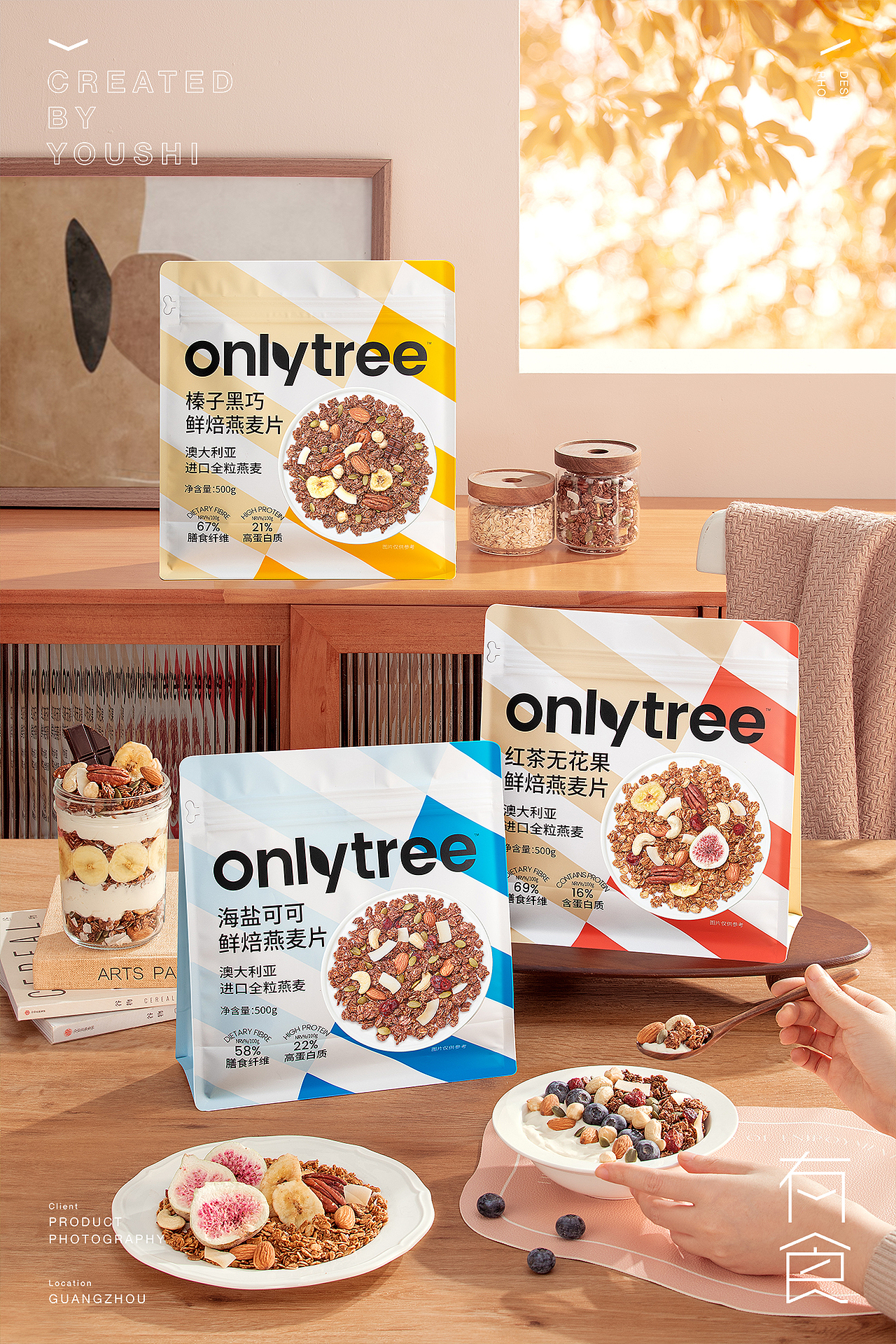 onlytree-美食KV摄影✖️有食|创意美食摄影