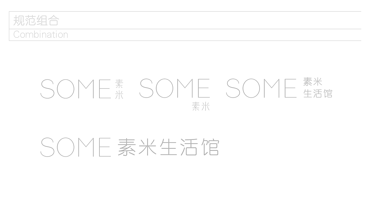 SOME素米生活馆品牌形象（图ZMjE2NDgyMzIw） - 品牌 - 站酷设计师Trustmore原创素材 - 站酷ZCOOL