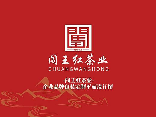 闯王红茶业包装设计平面效果图