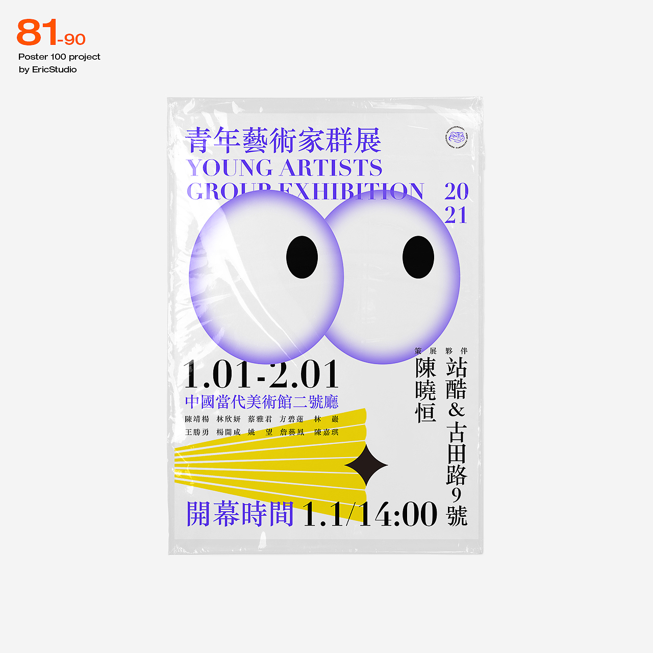 中文海报100计划(图ZMjQyMjg5NjMy) - 海报 - 站酷设计师陈晓恒EricStudio原创素材 - 站酷ZCOOL