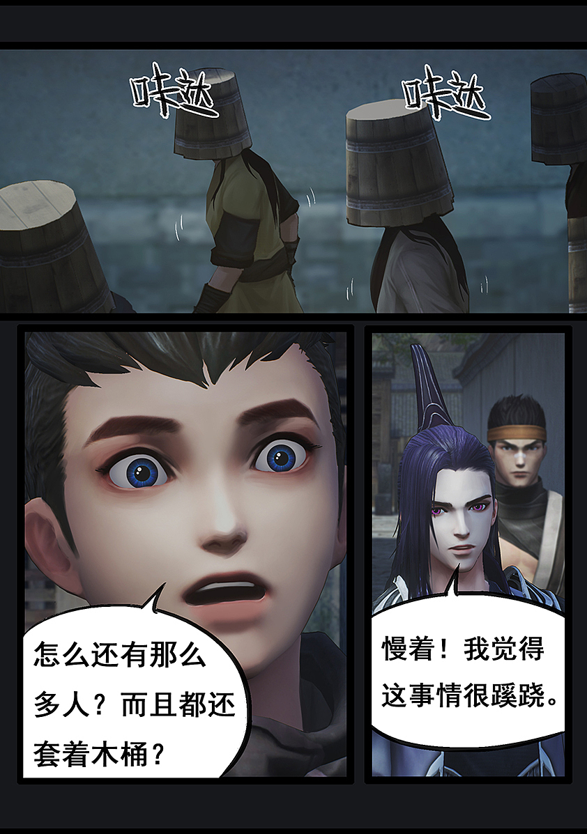 《守墓笔记》第六十六话 幽林镇(上)