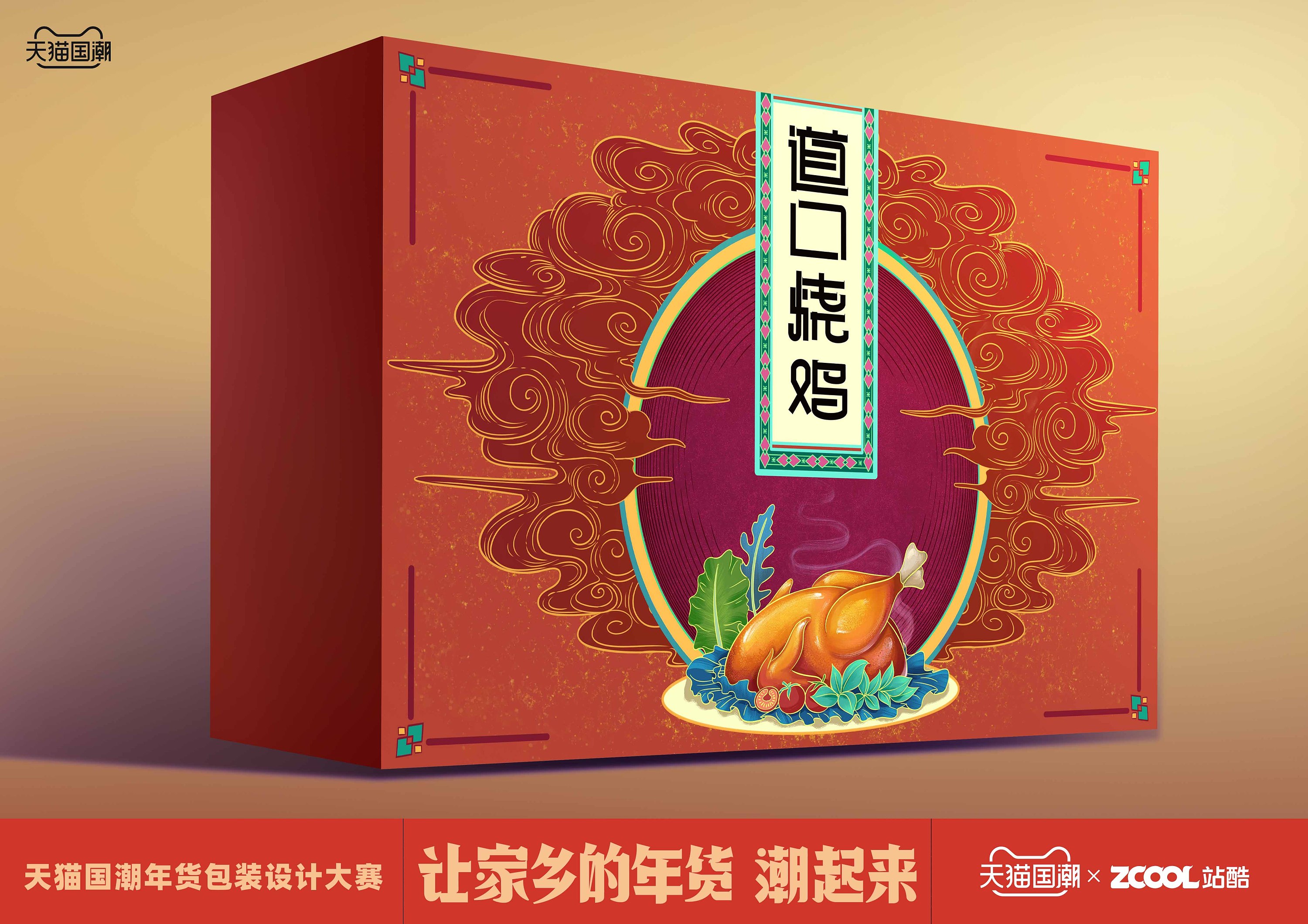 河南 道口烧鸡|平面|包装|桃林子 - 原创作品 - 站酷 (zcool)