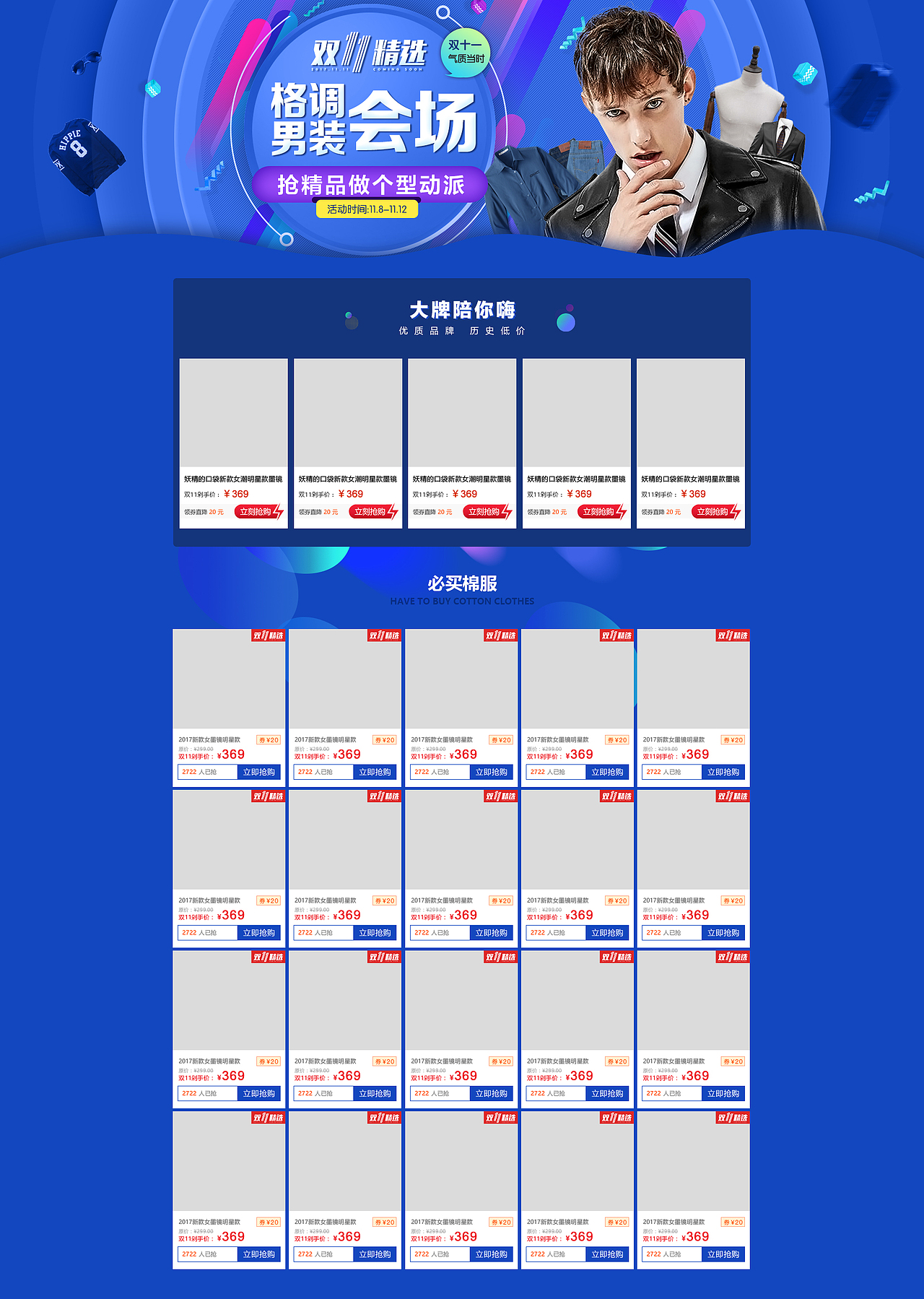 分会场页面设计（图ZMjY4MDYzNTQ0） - 运营设计 - 站酷设计师babymiyuko原创素材 - 站酷ZCOOL