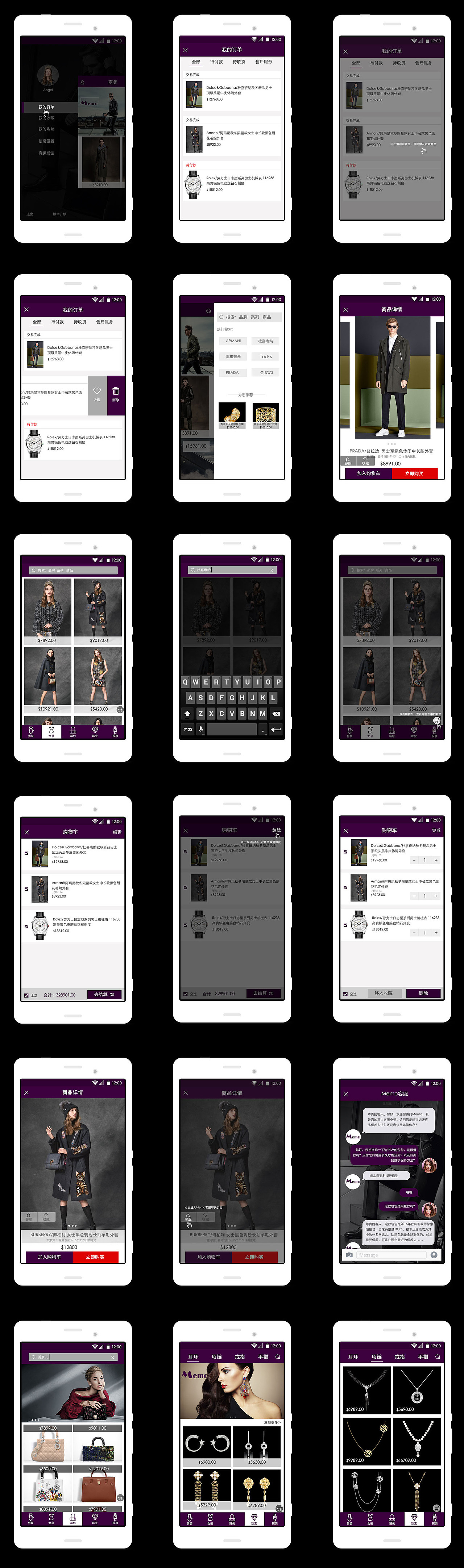 Memo 购物App 高端欧美风格 奢侈品购物App
