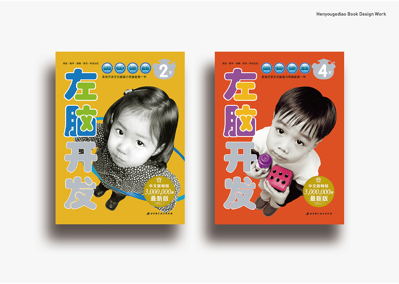 少儿类书籍封面设计（图ZNzkzMDY3ODA=） - 书籍/画册 - 站酷设计师调儿工作室原创素材 - 站酷ZCOOL