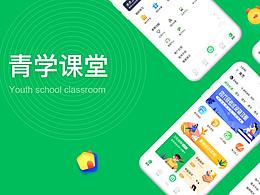 青學(xué)課堂
