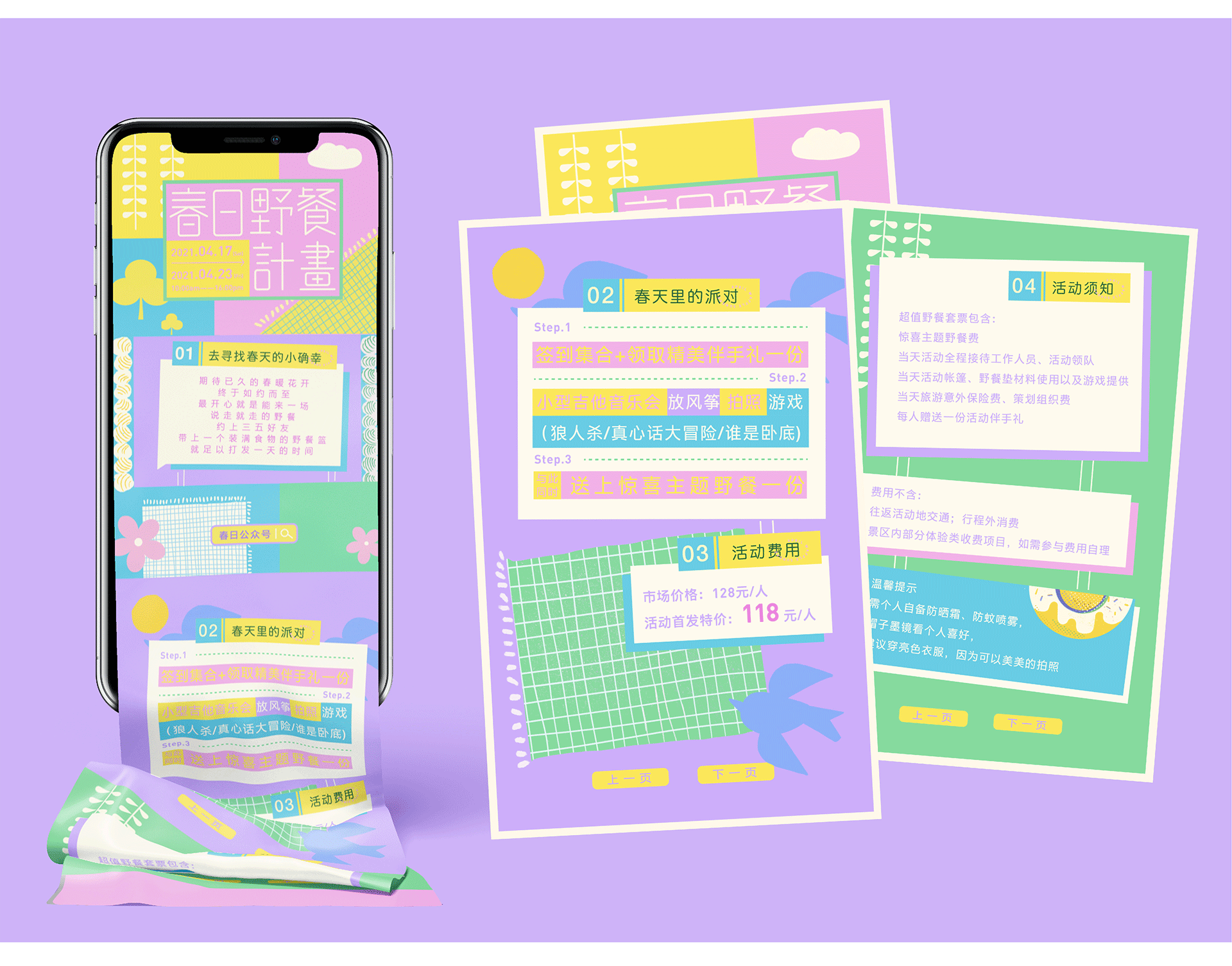 2021春日野餐计划（图ZMjU1Njg5MzYw） - 其他平面 - 站酷设计师花花HaHa花原创素材 - 站酷ZCOOL