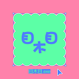 目木目的头像