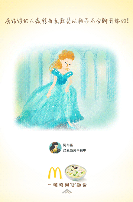 麦当劳★H5 早餐活动推广（图ZNDI0MTYyMzI=） - 商业插画 - 站酷设计师阿布酱原创素材 - 站酷ZCOOL