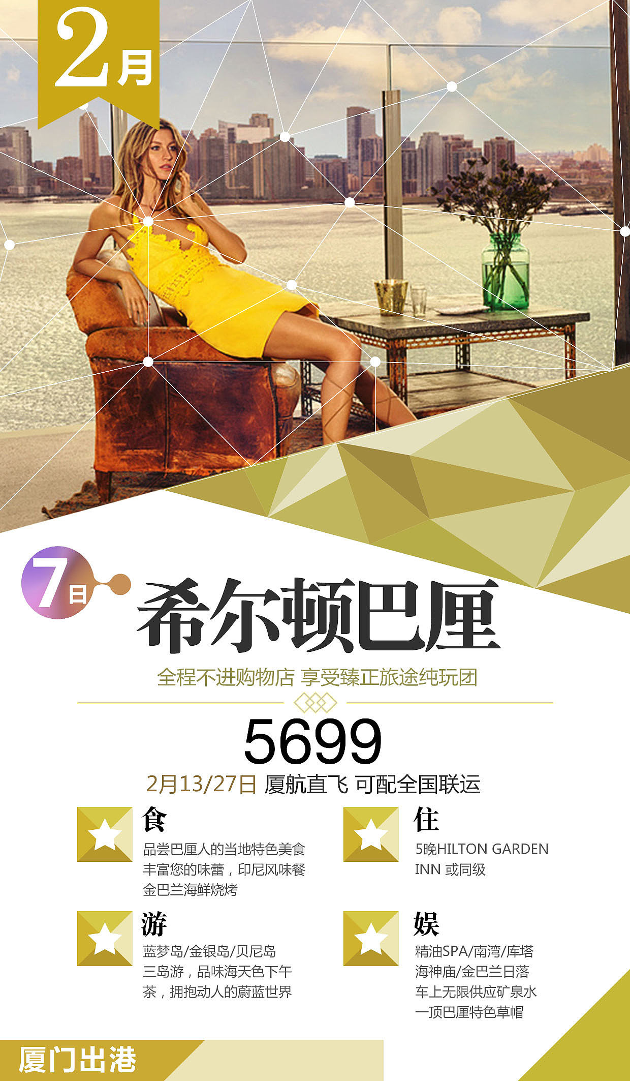 2017年2月 旅游海报 旅行海报 泰国 普吉 新马 新马泰 巴厘岛 清迈