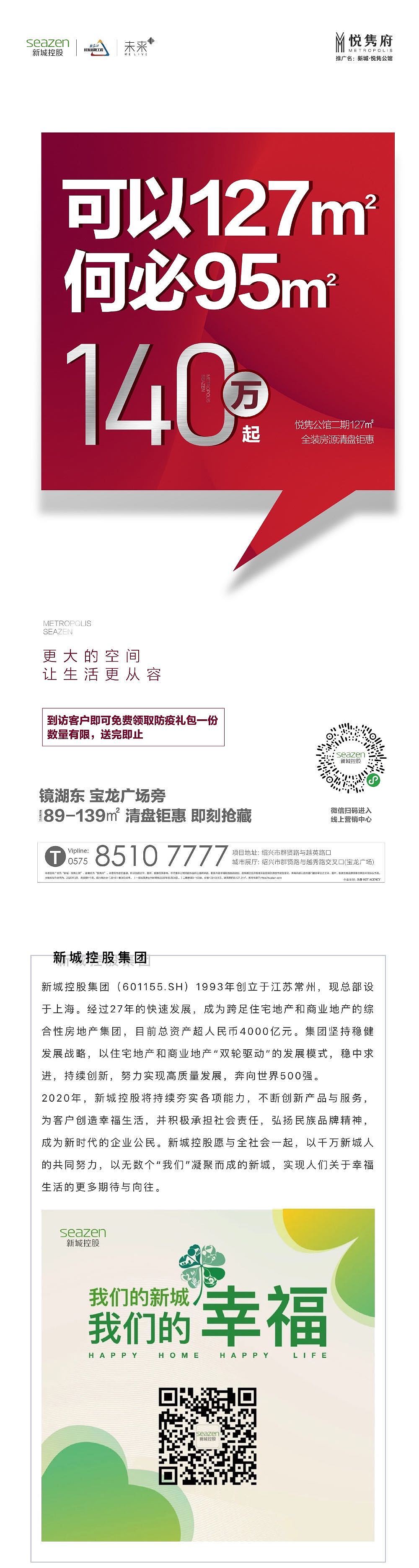 新城房产宣传推广~（图ZMjAxOTgxMjk2） - 海报 - 站酷设计师茄子yoyo原创素材 - 站酷ZCOOL