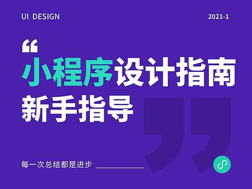 小程序设计指南新手指导