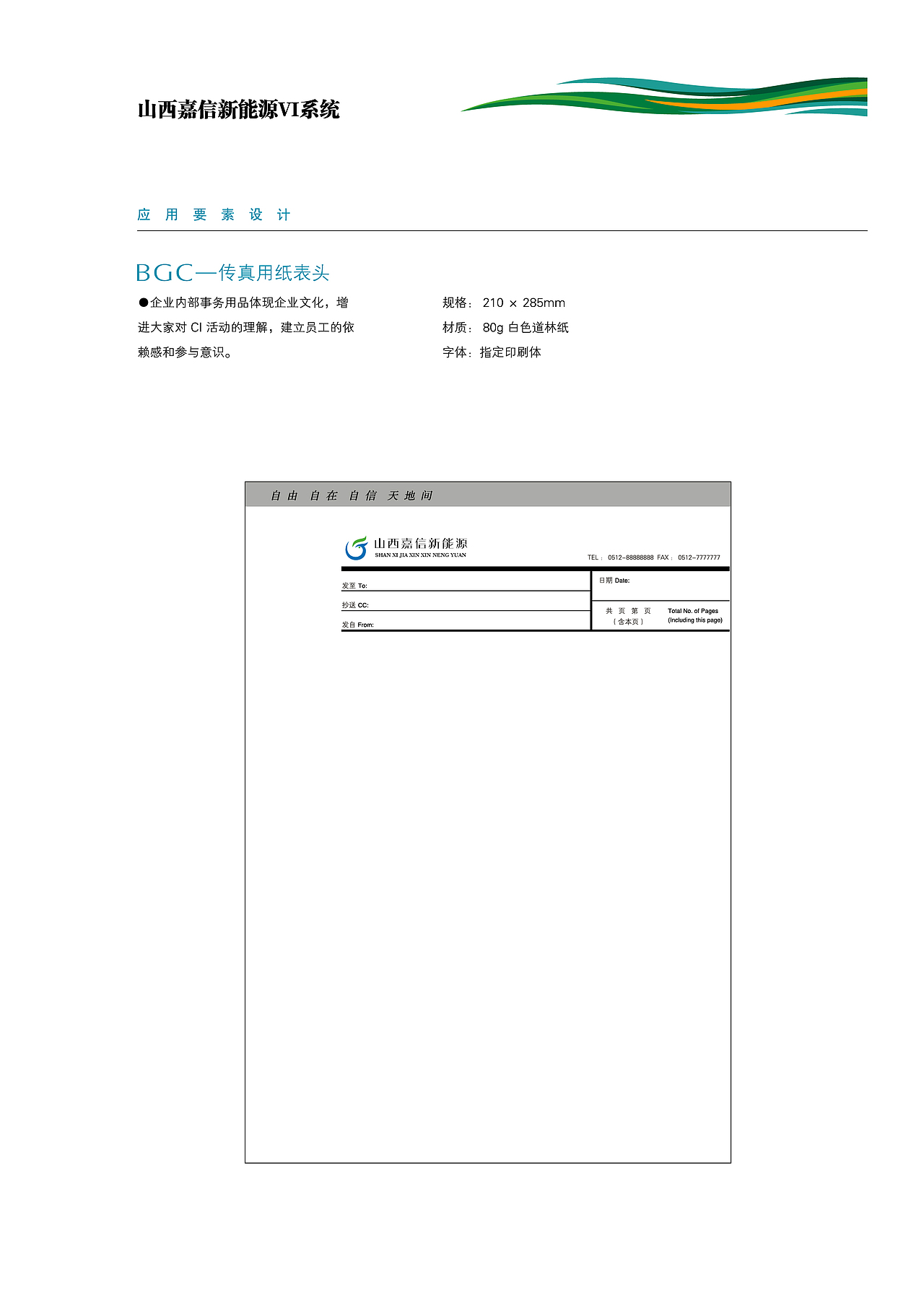 企业形象CIS设计