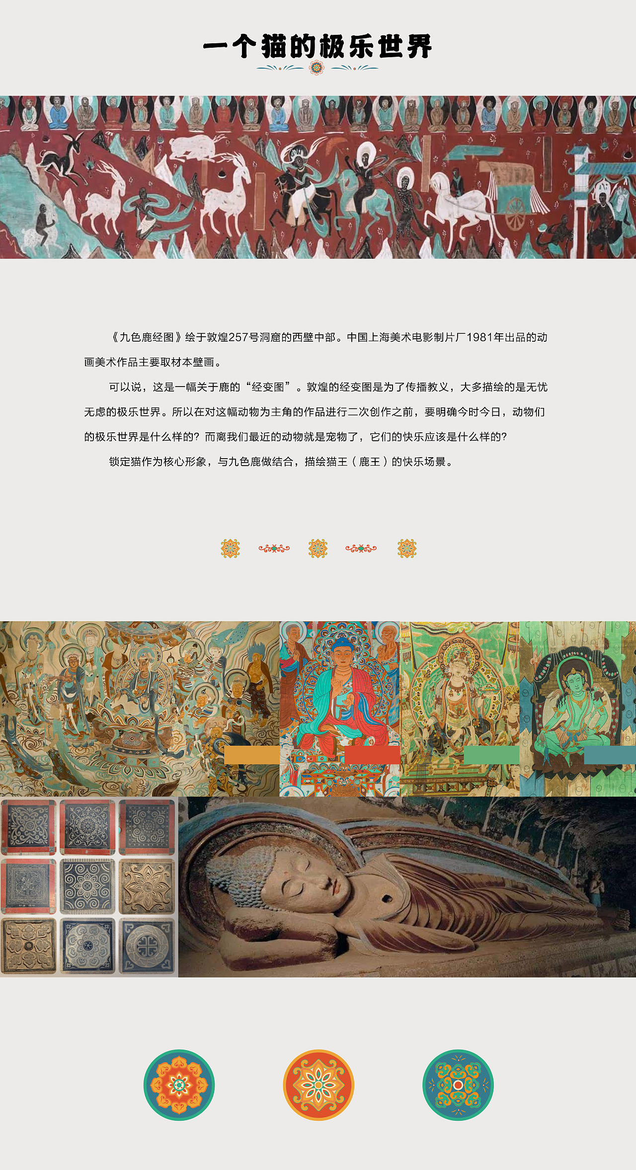 【鹿王本喵】-敦煌鹿王IP设计与宠物猫文创设计（图ZMjkwODY0MzQw） - 品牌 - 站酷设计师元力觉醒战略包装原创素材 - 站酷ZCOOL