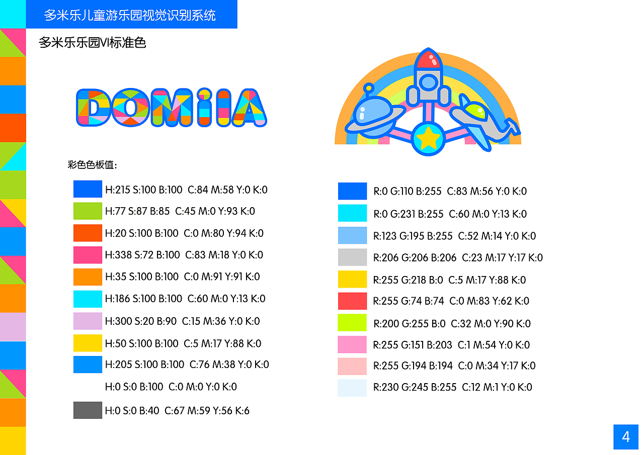 多米乐儿童乐园VI系列（图ZOTAyNTA0NA==） - 品牌 - 站酷设计师疯蚂蚱原创素材 - 站酷ZCOOL