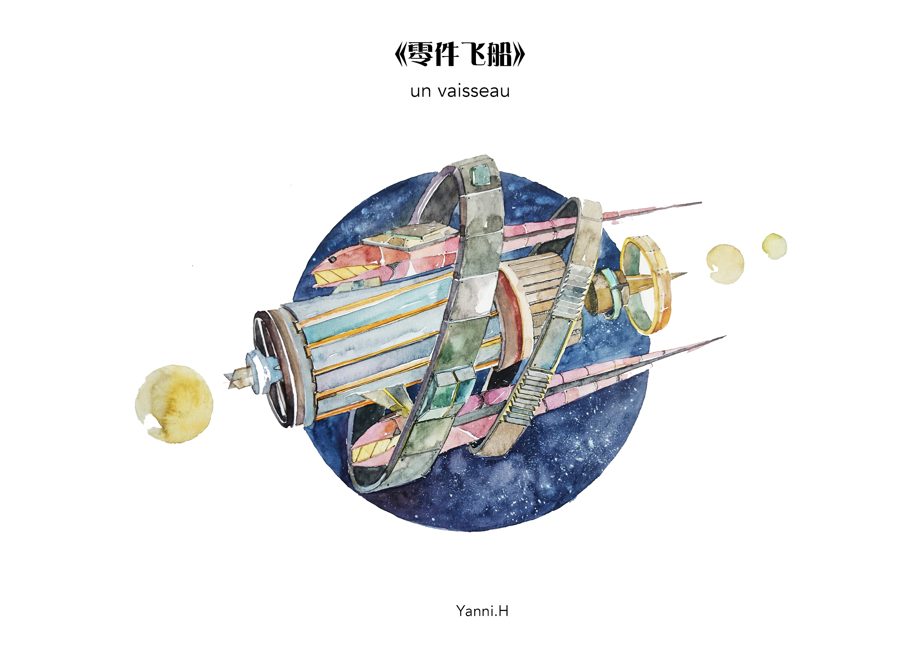 小小飞船|插画|插画习作|妮子栗子 - 原创作品 - 站酷 (zcool)