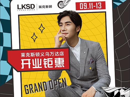 莱克斯顿服饰 新店开业 促销特卖 活动海报