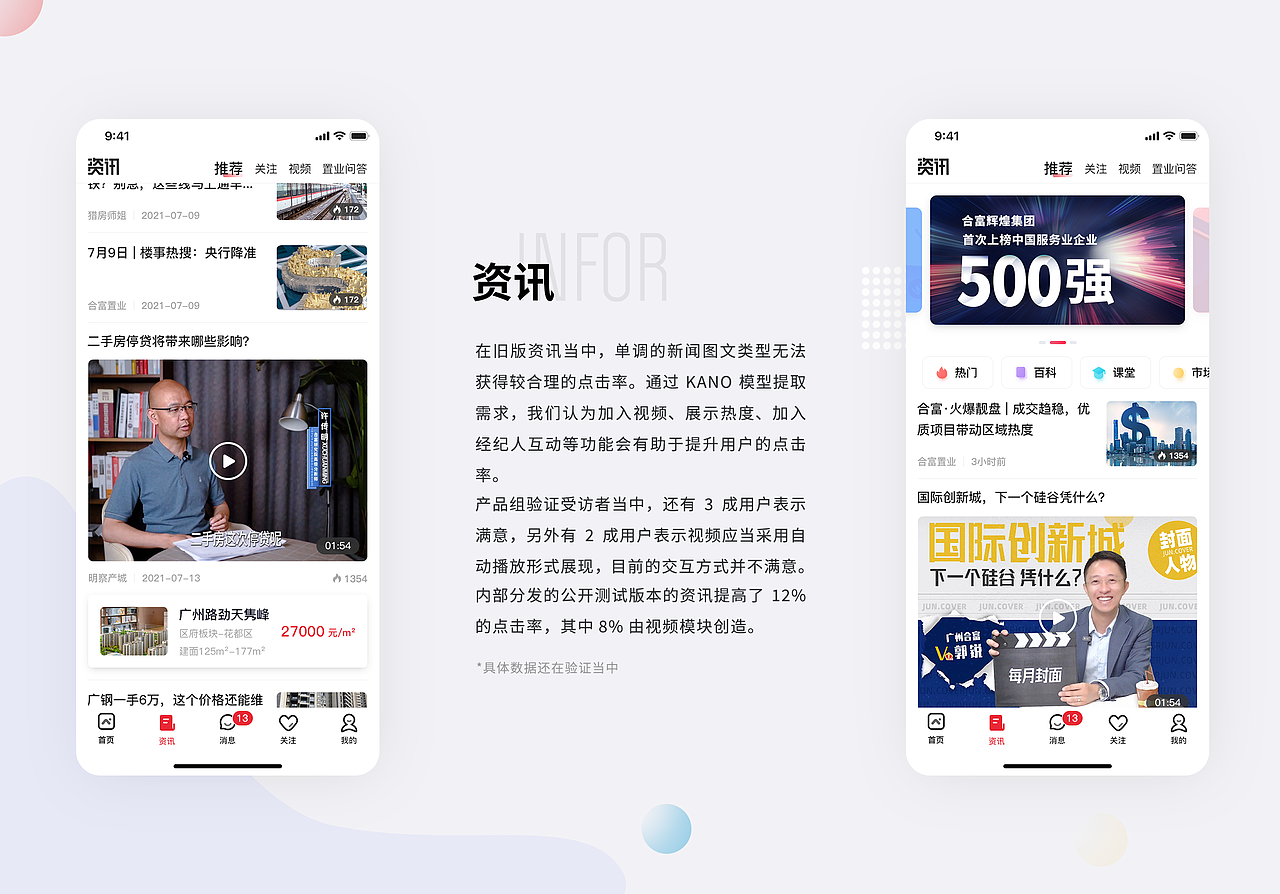 合富5.0改版（图ZMjg3NDE5NjIw） - APP界面 - 站酷设计师JoyTaung见唐原创素材 - 站酷ZCOOL