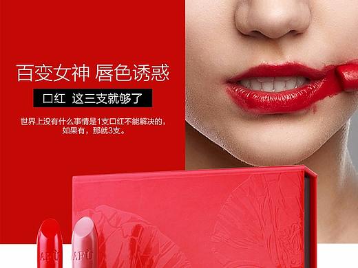 阿芙2017口红详情页（个人主页-ZMjUxOTc3Mjg=） - 电商 - 站酷设计师小叮当灬原创素材 - 站酷ZCOOL