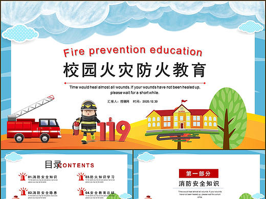 简约校园儿童火灾防火安全知识教育培训课件PPT模板