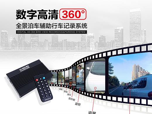 行车记录仪海报