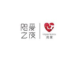 咫爱之夜品牌活动宣传海报