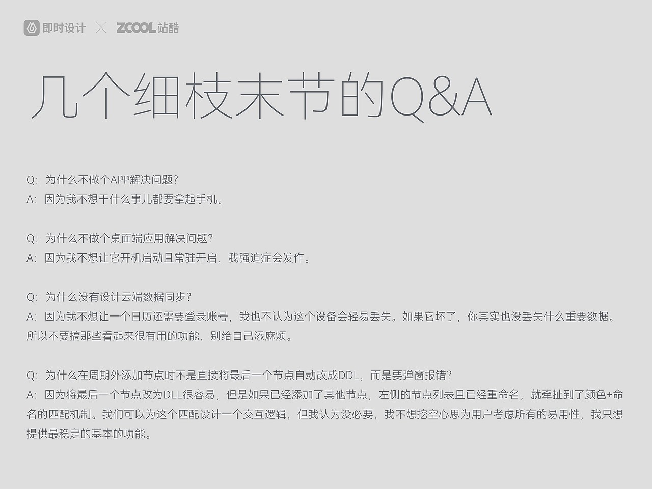 #即时造生活# 即时历丨产品及UI设计