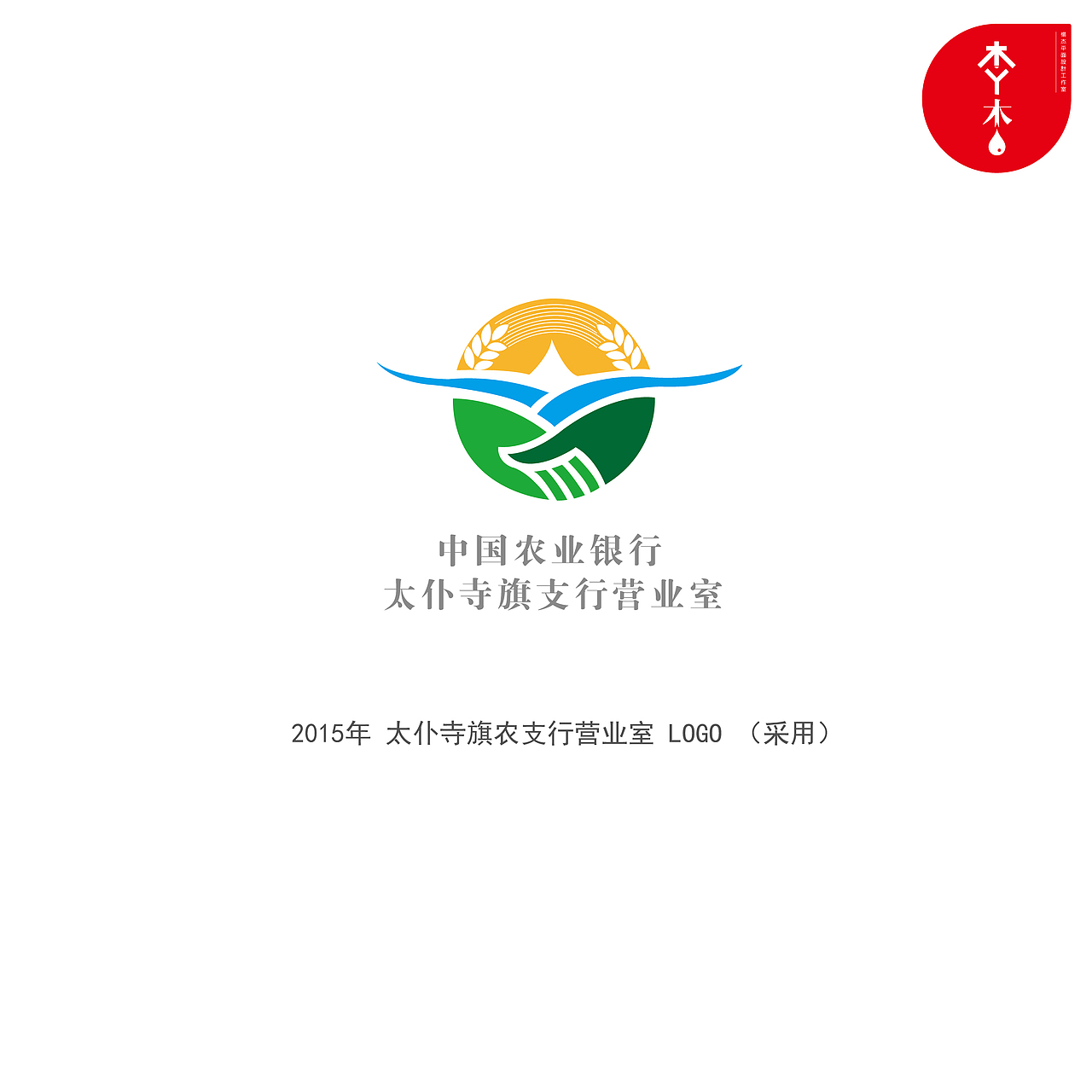 中国农业银行太旗支行营业室logo（图ZMTQ0NzYxNDI4） - Logo - 站酷设计师木易木水1987原创素材 - 站酷ZCOOL