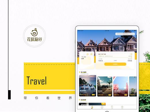 花筑旅行IPAD（个人主页-ZMzM0OTU5MzY=） - APP界面 - 站酷设计师王Shoulder原创素材 - 站酷ZCOOL