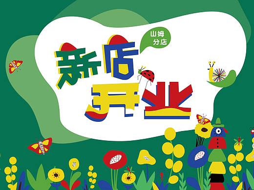 平面海报设计-X展架  2020年前最后一个线下需求