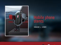 车载支架 X 详情页