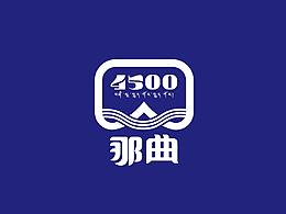 那曲区域品牌logo