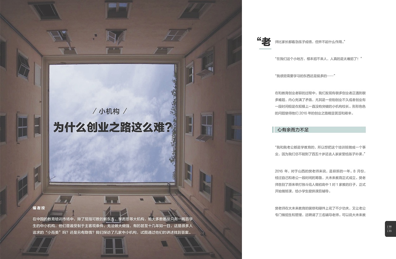 中国教育培训行业发展报告（图ZOTE2MTQyMjA=） - 书籍/画册 - 站酷设计师叁吉SANGI原创素材 - 站酷ZCOOL