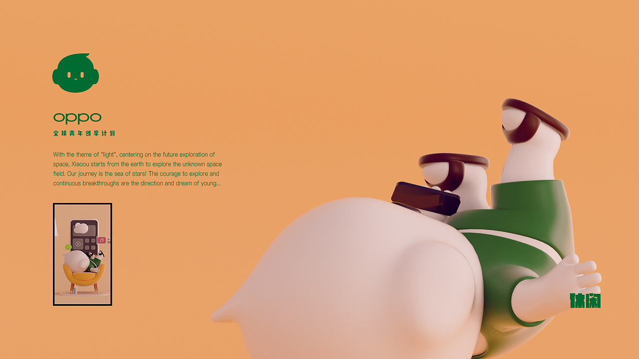 oppo全球青年创享计划小欧的航空梦