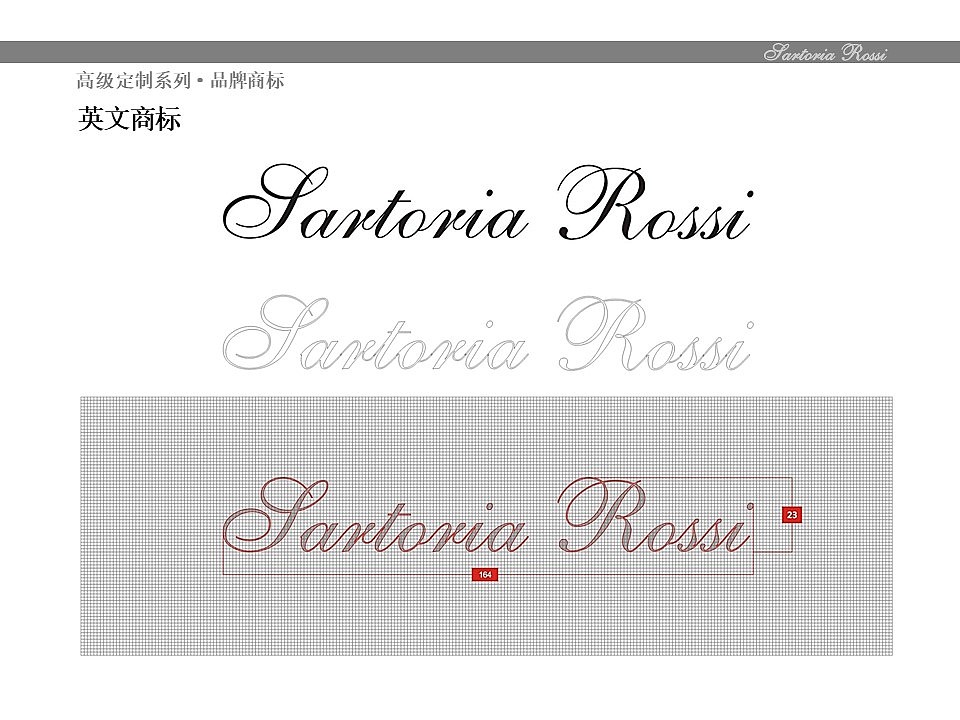 Sartoria Rossi 品牌VI视觉手册