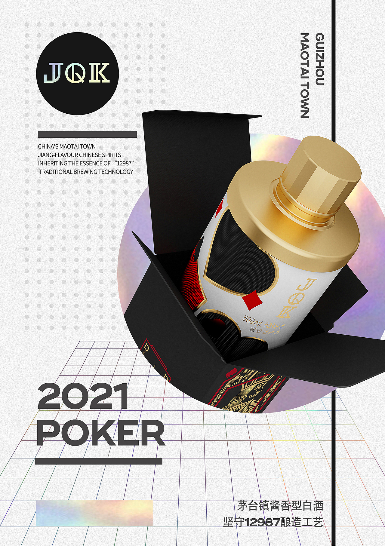 JQK扑克牌酒包装设计——新次方出品