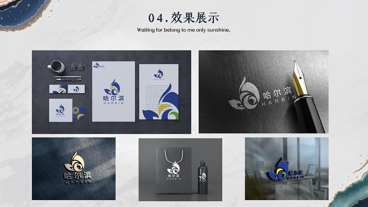 哈尔滨城市标识logo方案