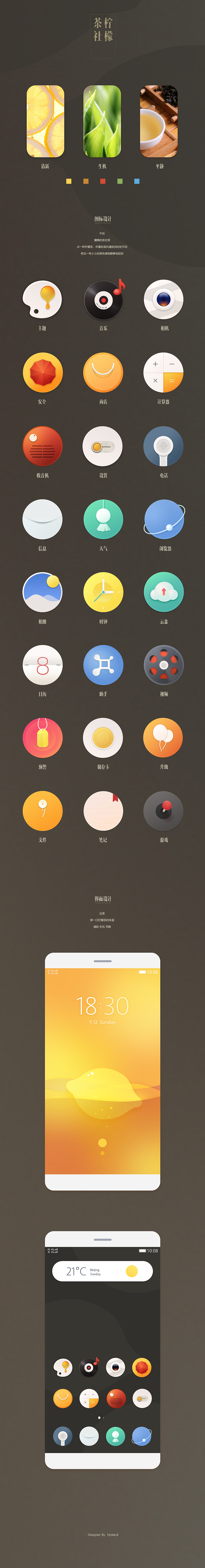 柠檬茶社（图ZNzIyOTQ4MjA=） - 图标 - 站酷设计师hydekyll原创素材 - 站酷ZCOOL