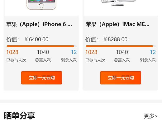 小程序首页-一元云购