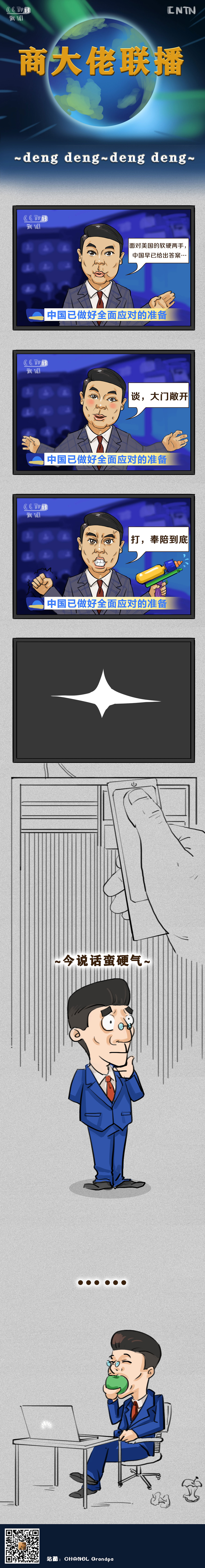 商大佬联播（图ZMTU4ODA4NDIw） - 艺术插画 - 站酷设计师CHANELGrandpa原创素材 - 站酷ZCOOL