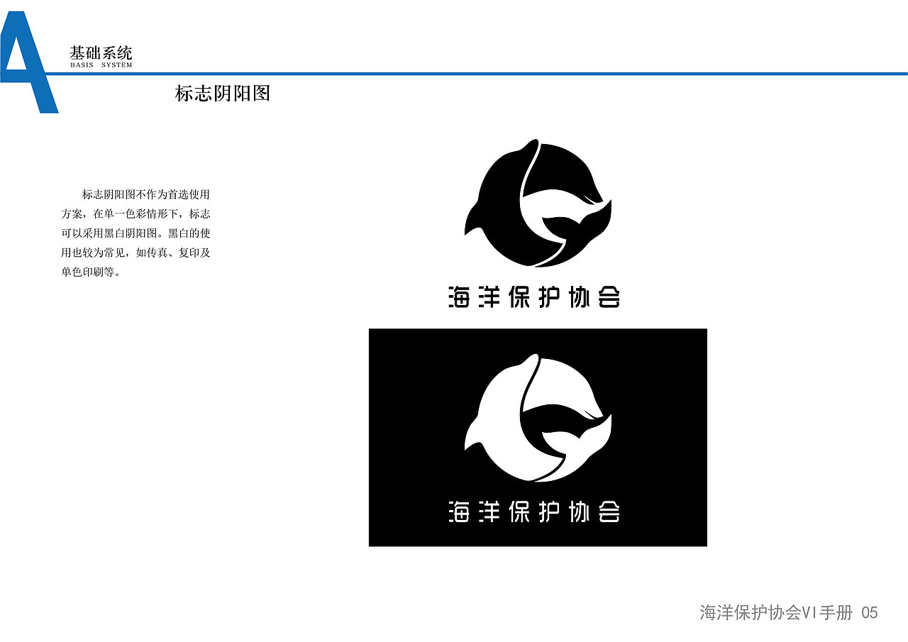 "海洋保护协会"公益vi手册