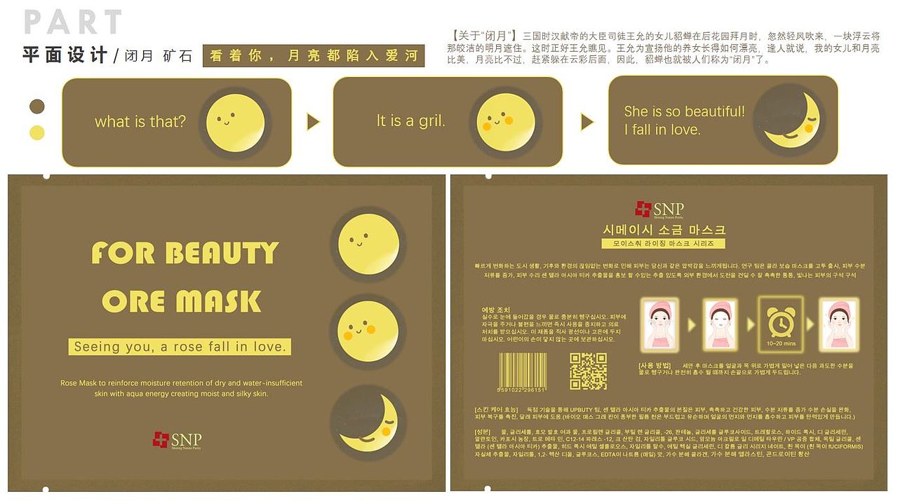 For Beauty面膜包装系列——产品包装设计结课作业（图ZMTY0ODU4Njgw） - 生活用品 - 站酷设计师冲上云霄的嘎嘎原创素材 - 站酷ZCOOL