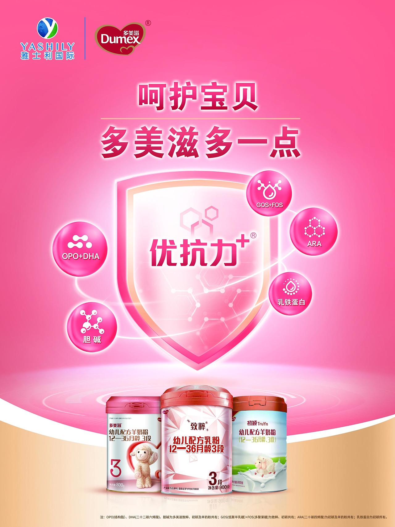 多美滋羊奶粉信赖的奶粉